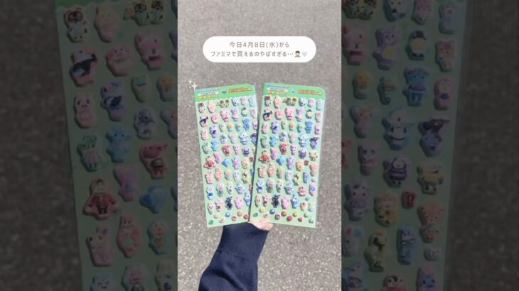 どうぶつの森のぷっくりシール、ファミマに売ってた！🌳✨ #ファミリーマート #どうぶうの森 #あつ森 #シール #ファミマ新商品 #animalcrossing