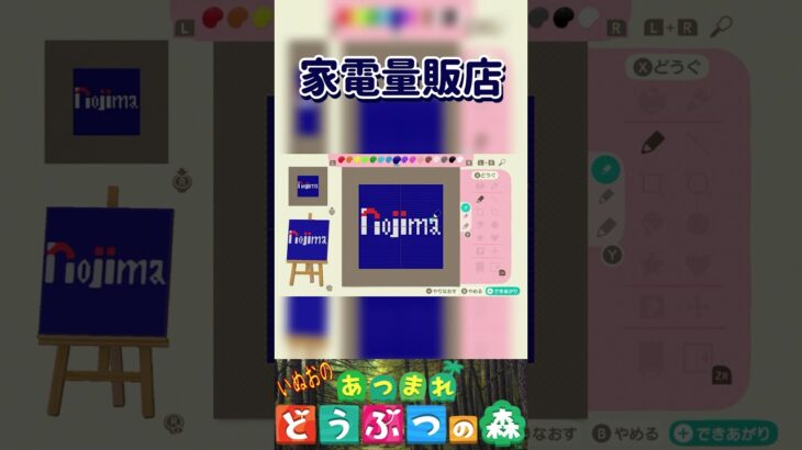 【あつ森】家電量販店📻を描いてみた。＃あつもり＃マイデザイン #animalcrossing