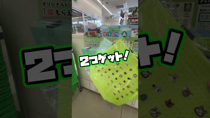 【あつ森】ファミリーマートコラボキャンペーン！ #あつまれどうぶつの森 #あつ森 #どうぶつの森 #animalcrossing #ACNH #かわいくおしゃれに春のおでかけ #ファミマにあつまれ