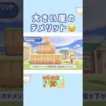 大きい崖のデメリット😣　#あつ森  #崖 #地図 #animalcrossing #acnh