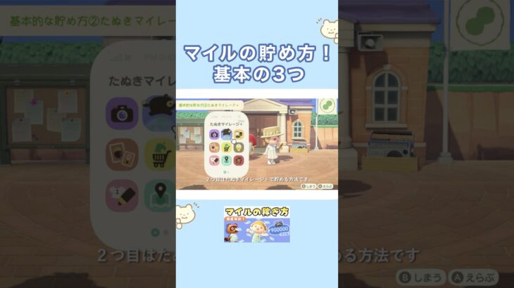マイルの貯め方💰基本の３つ！#あつ森  #マイル #初心者 #animalcrossing #acnh