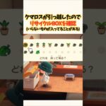 お高い家具なんじゃないんですか #あつ森 #あつまれどうぶつの森#どうぶつの森 #animalcrossing #acnh #animalcrossingnewhorizons #ショート #ゲーム