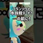 【あつ森】フランソワが欲しそうにしてた服をプレゼントしたら、反応が可愛すぎた…！ #あつ森  #あつ森ショート  #あつまれどうぶつの森  #animalcrossing  #shorts