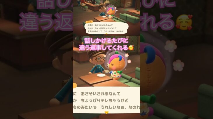 【あつ森】カフェに呼んだ住人は話しかけるたび違う返事してくれる🥰パッチかわいい😘✨ #あつ森 #あつまれどうぶつの森 #どうぶつの森 #パッチ #animalcrossing #shorts