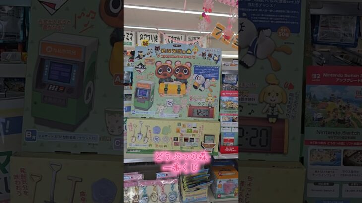 あつまれどうぶつの森一番くじ#あつ森 #あつまれどうぶつの森 #一番くじ #animalscrossingfountain