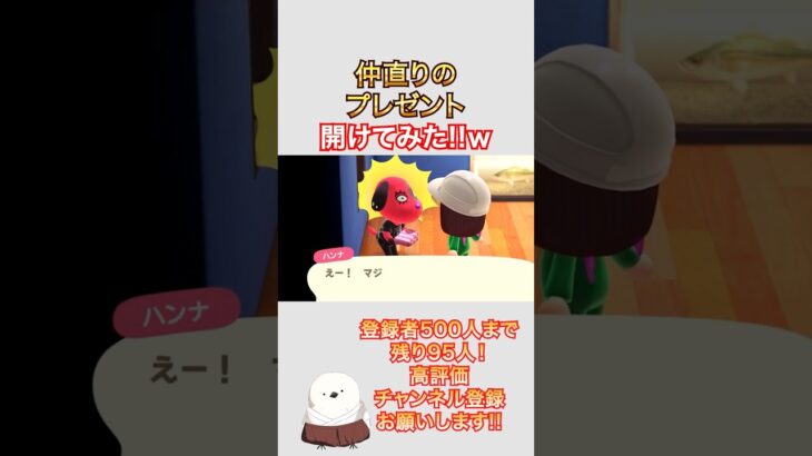 仲直りのプレゼント、中身は？ #fyp #shorts #shortsclip #あつ森 #あつまれどうぶつの森 #ゲーム実況 #ゲーム #ゲーム配信 #animalcrossing #切り抜き