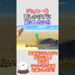 ジョニー起きなさ過ぎ!! #fyp #shorts #shortsclip #あつ森 #あつまれどうぶつの森 #ゲーム実況 #ゲーム #ゲーム配信 #animalcrossing #切り抜き