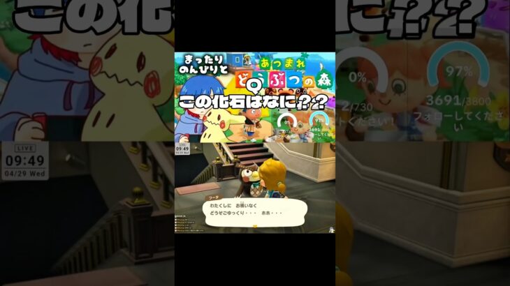 【あつ森】この化石はなに？？#あつ森 #どうぶつの森 #チャンネル登録お願いします #高評価お願いします #ゲーム配信 #live #切り抜き