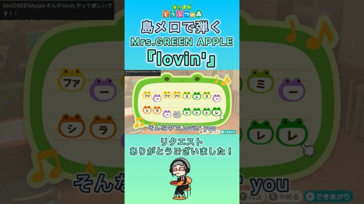 【#あつ森 】島メロで弾く『lovin’』【#島メロ 】#lovin #mrsgreenapple #ミセスグリーンアップル #shorts #short #anch #簡単ピアノ #ピアノ #楽譜