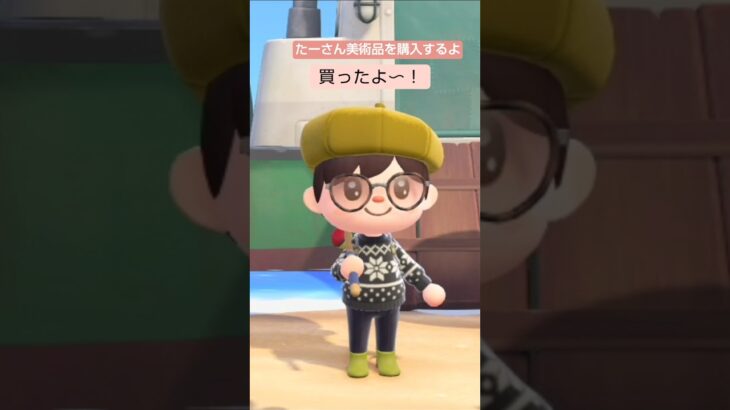 【あつ森】よくみるめいが買ったよ@たーさんの趣味の部屋 #たーさん美術品を購入するよ #mochachan島 #shorts