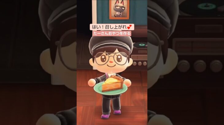 【あつ森】ナシのタルト作ったよ@たーさんの趣味の部屋 #たーさんおやつを作る #mochachan島 #shorts