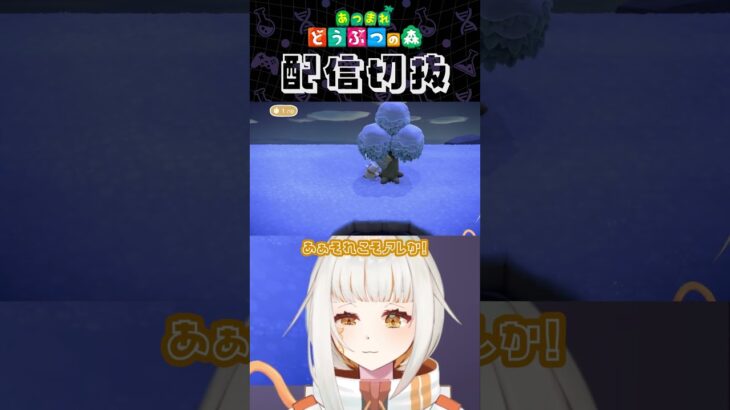 【あつ森】素敵な植物園を作りたい！part1 #個人vtuber #配信切り抜き #切り抜き動画 #あつまれどうぶつの森