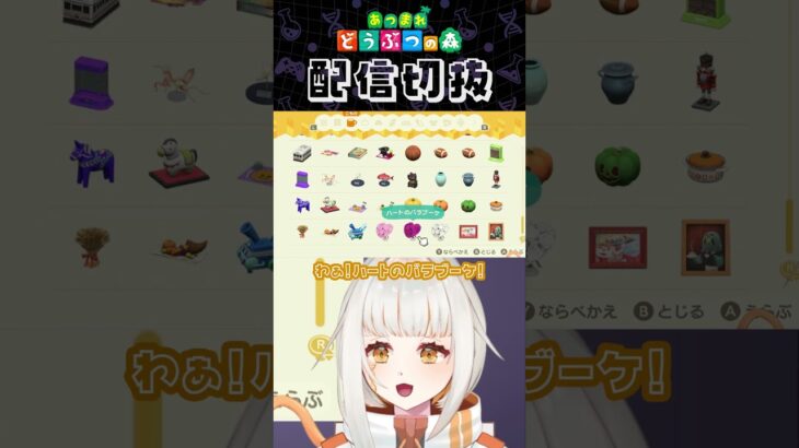 【あつ森】素敵な植物園を作りたい！part10 #個人vtuber #配信切り抜き #切り抜き動画 #あつまれどうぶつの森