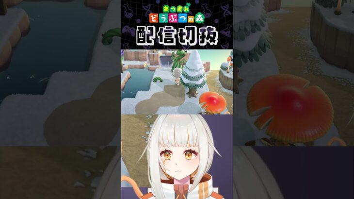 【あつ森】素敵な植物園を作りたい！part12 #個人vtuber #配信切り抜き #切り抜き動画 #あつまれどうぶつの森