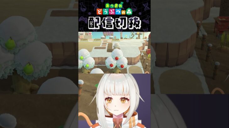 【あつ森】素敵な植物園を作りたい！part13 #個人vtuber #配信切り抜き #切り抜き動画 #あつまれどうぶつの森