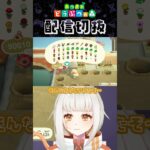 【あつ森】素敵な植物園を作りたい！part14 #個人vtuber #配信切り抜き #切り抜き動画 #あつまれどうぶつの森