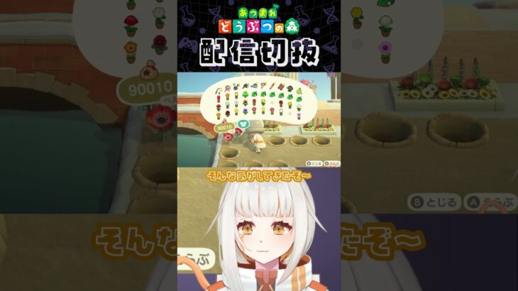 【あつ森】素敵な植物園を作りたい！part14 #個人vtuber #配信切り抜き #切り抜き動画 #あつまれどうぶつの森