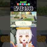 【あつ森】素敵な植物園を作りたい！part15 #個人vtuber #配信切り抜き #切り抜き動画 #あつまれどうぶつの森