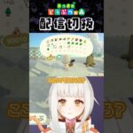 【あつ森】素敵な植物園を作りたい！part18 #個人vtuber #配信切り抜き #切り抜き動画 #あつまれどうぶつの森