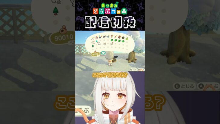 【あつ森】素敵な植物園を作りたい！part18 #個人vtuber #配信切り抜き #切り抜き動画 #あつまれどうぶつの森