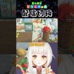 【あつ森】素敵な植物園を作りたい！part21 #個人vtuber #配信切り抜き #切り抜き動画 #あつまれどうぶつの森