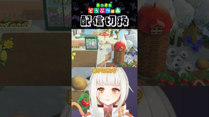 【あつ森】素敵な植物園を作りたい！part21 #個人vtuber #配信切り抜き #切り抜き動画 #あつまれどうぶつの森