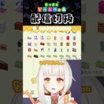 【あつ森】素敵な植物園を作りたい！part25 #個人vtuber #配信切り抜き #切り抜き動画 #あつまれどうぶつの森