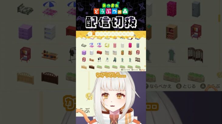 【あつ森】素敵な植物園を作りたい！part25 #個人vtuber #配信切り抜き #切り抜き動画 #あつまれどうぶつの森