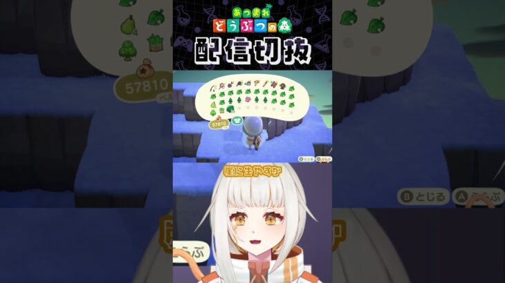 【あつ森】素敵な植物園を作りたい！part3#個人vtuber #配信切り抜き #切り抜き動画 #あつまれどうぶつの森