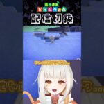 【あつ森】素敵な植物園を作りたい！part4 #個人vtuber #配信切り抜き #切り抜き動画 #あつまれどうぶつの森