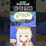 【あつ森】素敵な植物園を作りたい！part5 #個人vtuber #配信切り抜き #切り抜き動画 #あつまれどうぶつの森