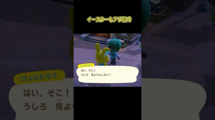 あつもりアジ釣り生活part6 #shorts #あつ森