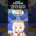 【あつ森】素敵な植物園を作りたい！part6 #個人vtuber #配信切り抜き #切り抜き動画 #あつまれどうぶつの森