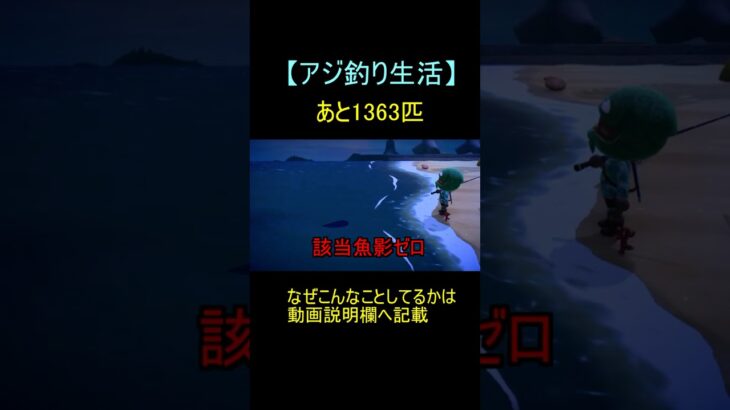 あつもりアジ釣り生活part7 #shorts #あつ森