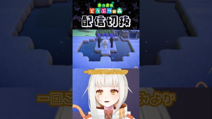 【あつ森】素敵な植物園を作りたい！part7 #個人vtuber #配信切り抜き #切り抜き動画 #あつまれどうぶつの森