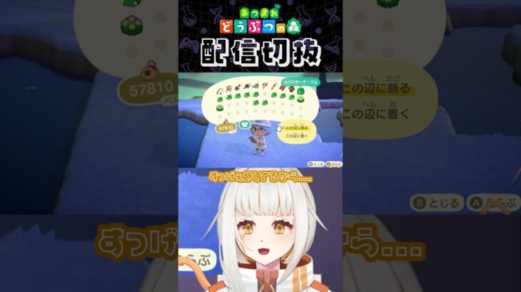 【あつ森】素敵な植物園を作りたい！part8#個人vtuber #配信切り抜き #切り抜き動画 #あつまれどうぶつの森