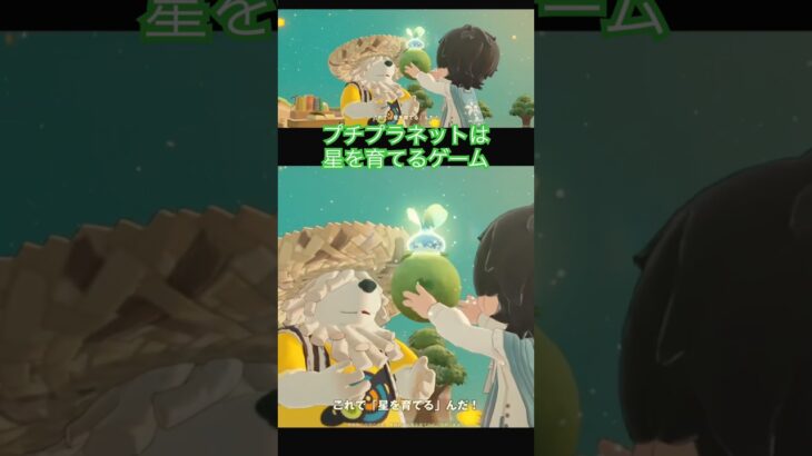 【プチプラネット】あつ森との違いは、星を育てていけること🤗✨ #プチプラネット #petitplanet #プチプラ #ルカ #ルカの種 #hoyoverse #mihoyo #shorts