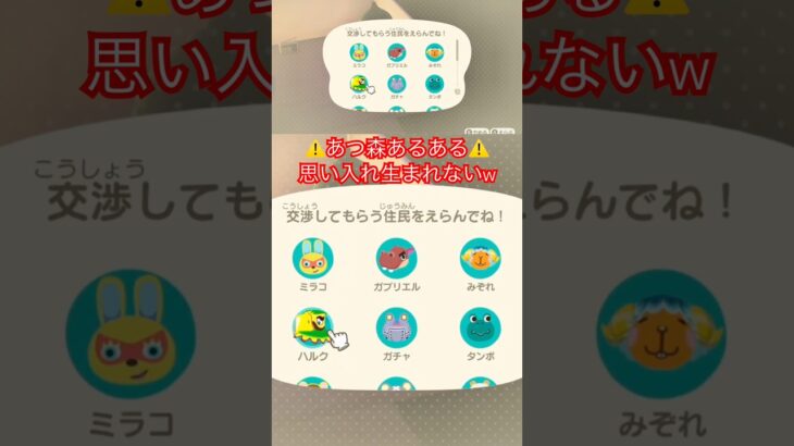 【あつ森あるある】ビックリするくらい思い入れが生まれない住人おる🥳引っ越させる住人選ぶの案外悩まない😂 #あつ森 #あつ森あるある #ハルク #あつまれどうぶつの森 #どうぶつの森 #short
