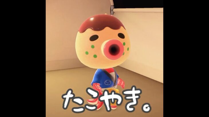 【あつ森】キャンプサイトに関西人現る！！ #あつ森#shorts #あつまれどうぶつの森 #たこやき