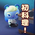 【あつ森】スピカの初料理！！なんと香ばしいお菓子🍪 #あつ森#shorts #あつまれどうぶつの森