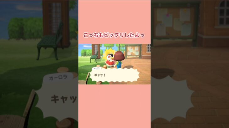 こっちもビックリしたよっ　#shorts  #あつ森