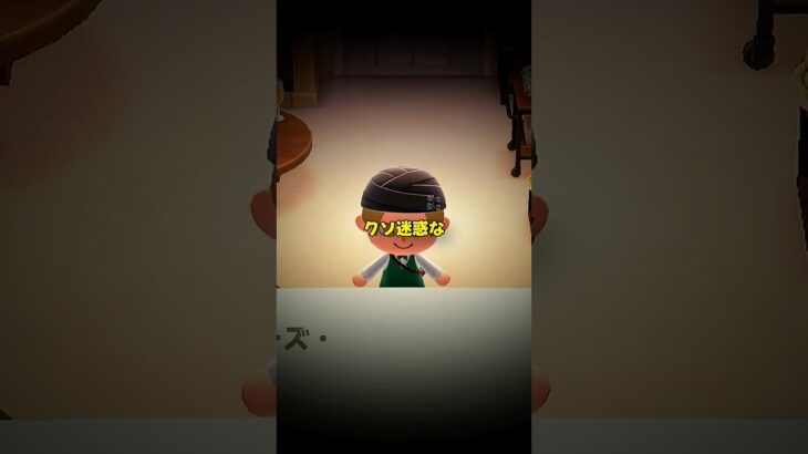 迷惑行為をされる男💀 #あつ森 #shorts #ゲーム