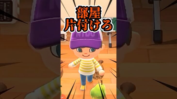 やることあるだろ【あつ森実況】#shorts  #あつまれどうぶつの森