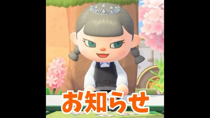 【ご報告】皆さん、今まで本当にありがとうございました！！ #shorts #あつ森 #あつまれどうぶつの森