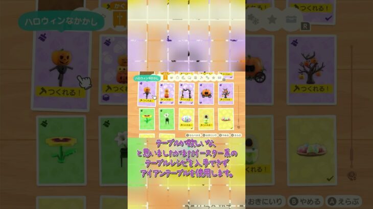 あつ森　イースターショート② #あつ森 #shorts  #あつまれどうぶつの森#初心者プレイ #ゲーム実況