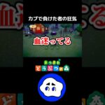 【あつ森】カブで負けた者の末路【配信切り抜き】#shorts #あつ森 #あつまれどうぶつの森 #ウリ #カブ