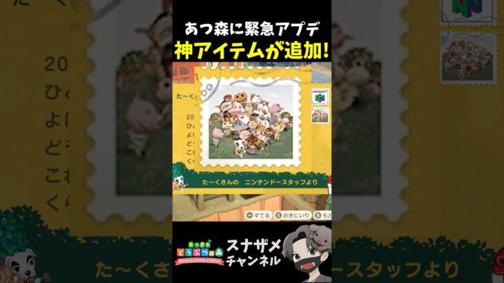 あつ森に緊急アプデが来て「神アイテム」とエモい手紙が届きました！【あつまれどうぶつの森 あつ森】 #shorts #ゲーム実況