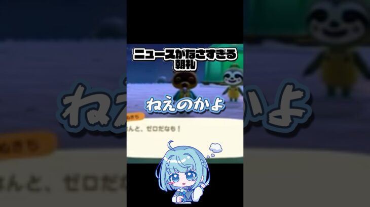 今日も我が島は平和です。#あつ森 #スピカ #shorts #ショート #るいく #あつまれどうぶつの森 #たぬきち #ゲーム実況