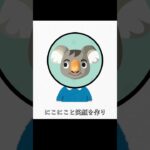 【#shorts 】#あつ森 #ゲーム実況 #切り抜き