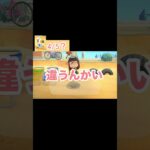 もう！紛らわしいなあ！🐚 【あつ森】 #shorts #あつ森 #ゲーム実況